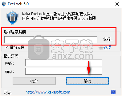 程序加密软件(ExeLock)