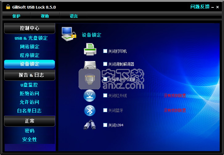 GiliSoft USB Lock(USB接口加密软件)