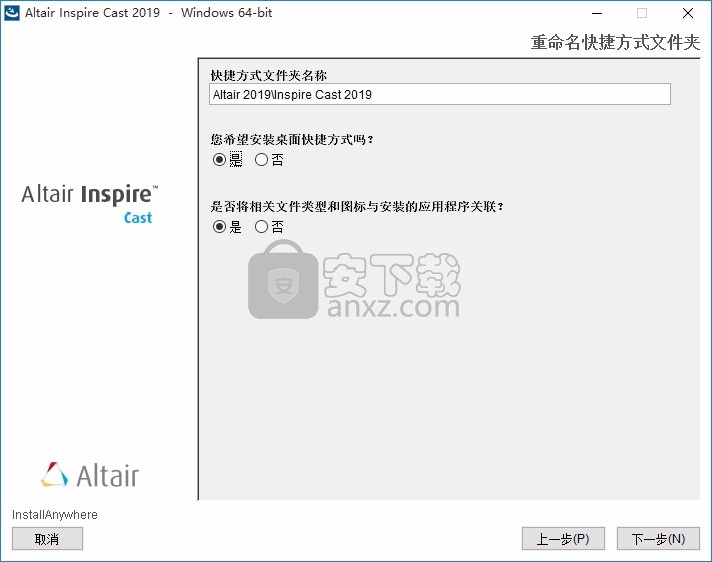 Altair Inspire Cast 2019中文(铸造仿真软件)