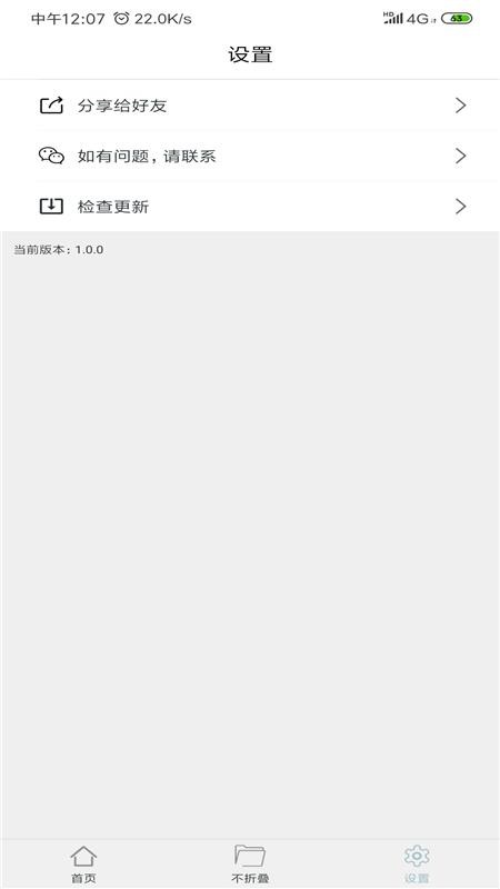 不折叠朋友圈