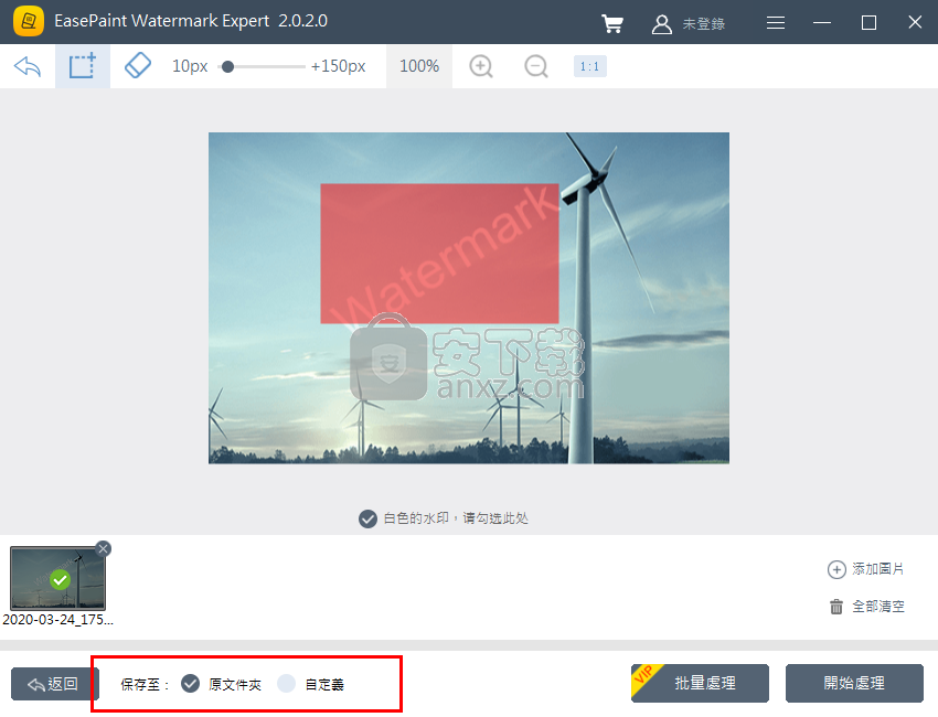 EasePaint Watermark Expert(照片视频去水印软件)