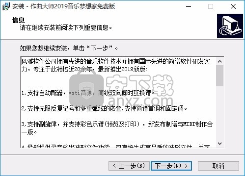 作曲大师2019音乐梦想家 免费版