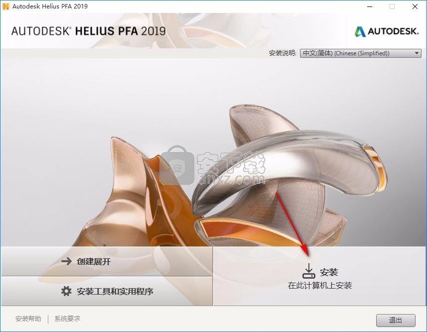 autodesk helius pfa 2019 64位中文