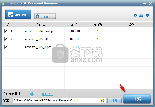 Simpo PDF Password Remover(PDF密码移除器)