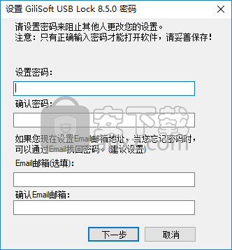 GiliSoft USB Lock(USB接口加密软件)