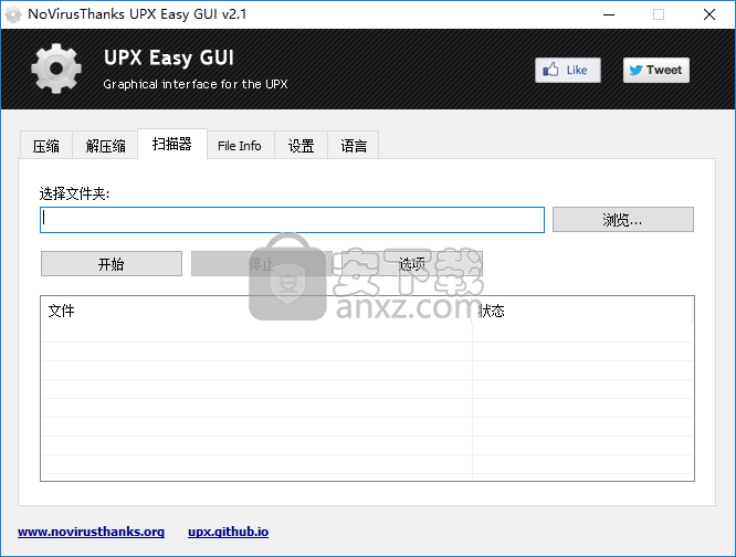 NoVirusThanks UPX Easy GUI Pro(PE文件压缩工具)