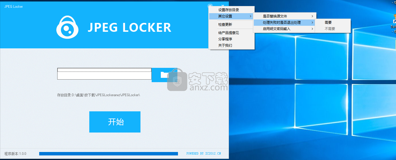 JPEG LOCKER(图片文件加密软件)