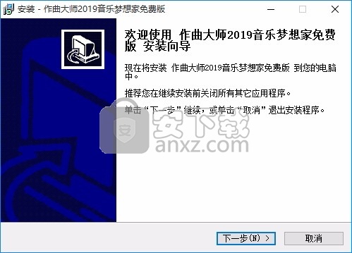 作曲大师2019音乐梦想家 免费版