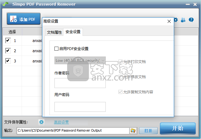 Simpo PDF Password Remover(PDF密码移除器)