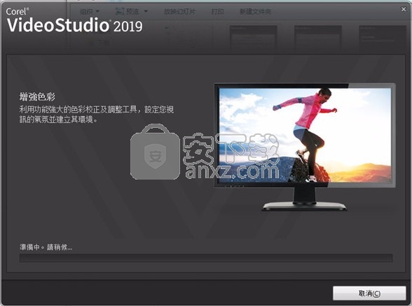 会声会影2019简易破解版