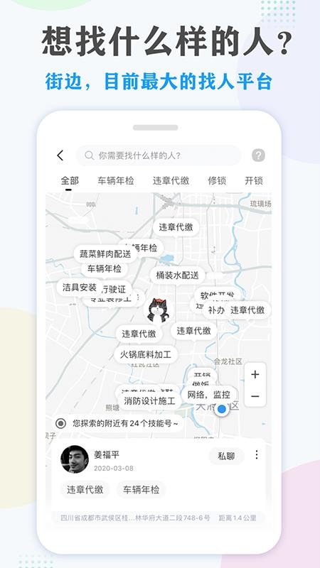 街边