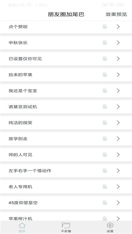 不折叠朋友圈