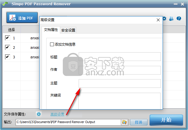 Simpo PDF Password Remover(PDF密码移除器)