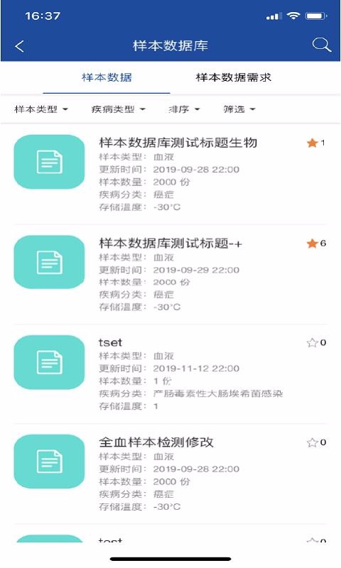 样本管家