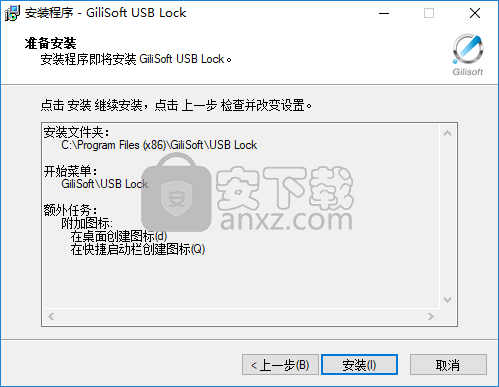 GiliSoft USB Lock(USB接口加密软件)