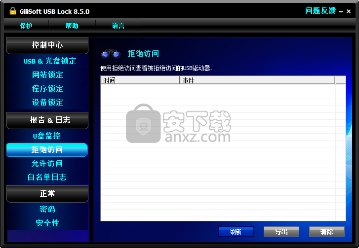 GiliSoft USB Lock(USB接口加密软件)