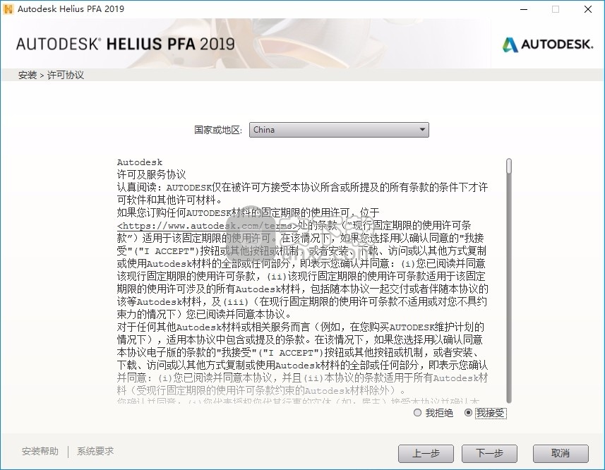 autodesk helius pfa 2019 64位中文