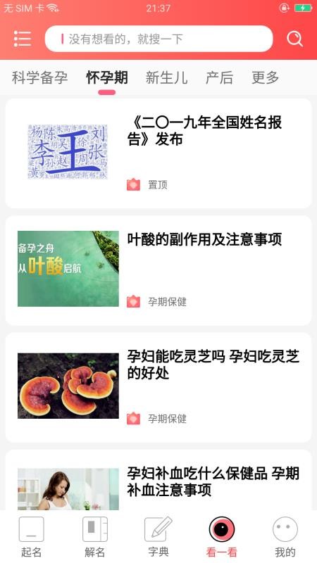 取名字起名软件