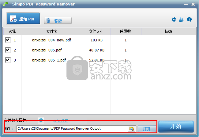 Simpo PDF Password Remover(PDF密码移除器)