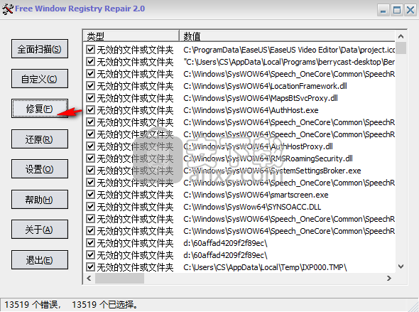 Free Window Registry Repair(注册表修复工具)