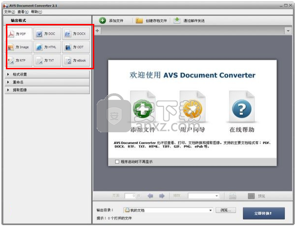 文档格式转换器(AVS Document Converter)
