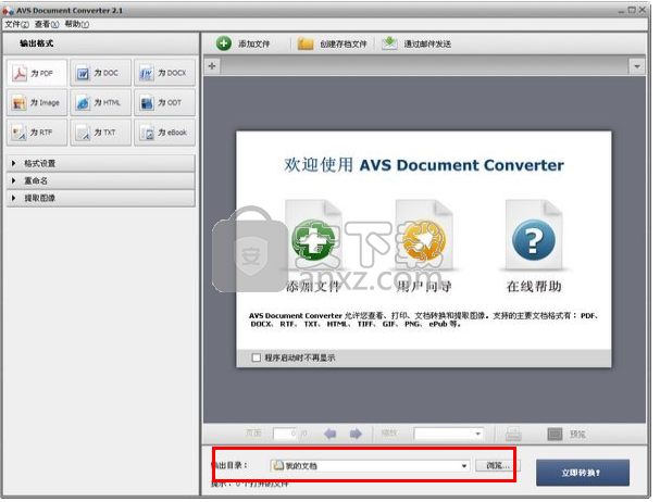 文档格式转换器(AVS Document Converter)