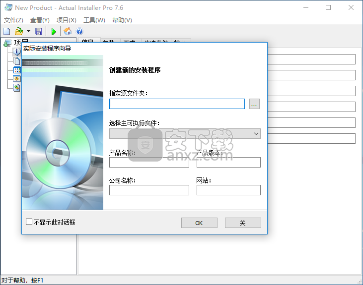 Actual Installer Pro(安装包制作工具)