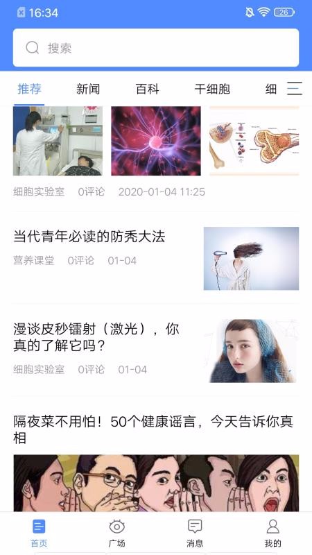 干细胞news