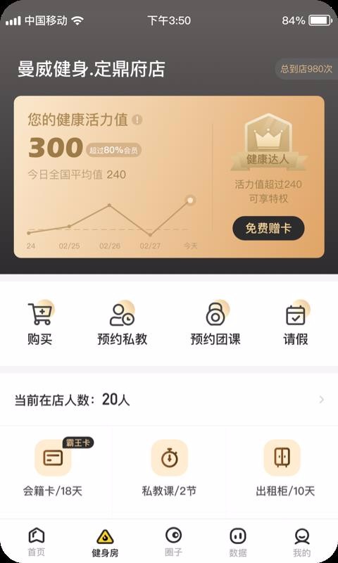 练多多会员端