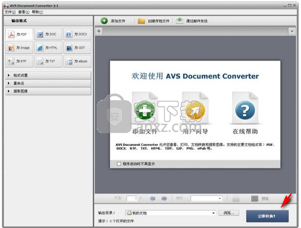 文档格式转换器(AVS Document Converter)