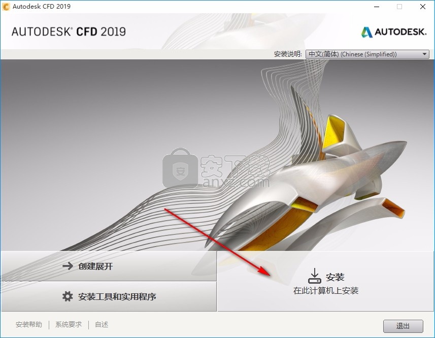 autodesk cfd 2019 64位中文