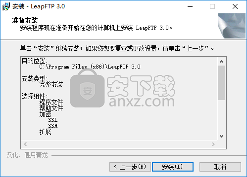 leapFTP(FTP客户端)