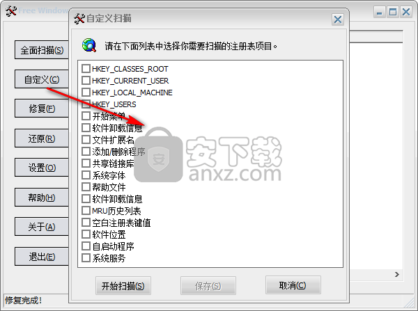 Free Window Registry Repair(注册表修复工具)