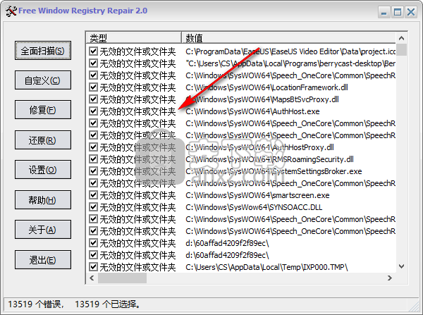 Free Window Registry Repair(注册表修复工具)