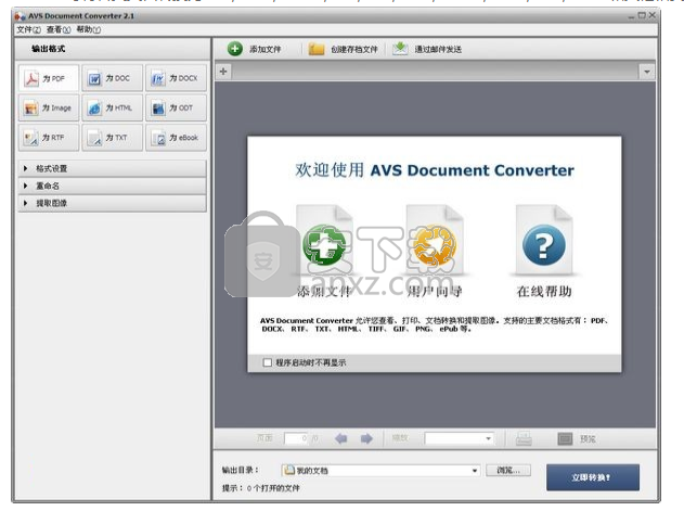 文档格式转换器(AVS Document Converter)