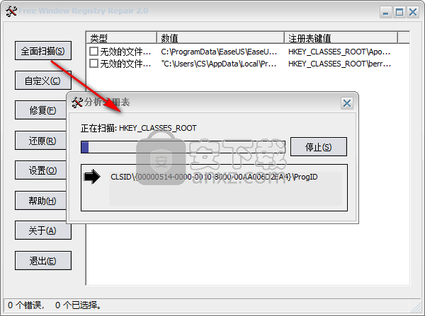 Free Window Registry Repair(注册表修复工具)