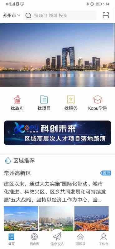Kopu产业