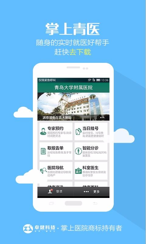 掌上青医(3)