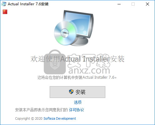 Actual Installer Pro(安装包制作工具)