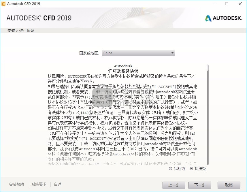 autodesk cfd 2019 64位中文
