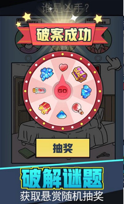 无敌大侦探
