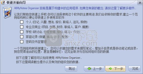 个人信息管理软件(AllMyNotes Organizer)