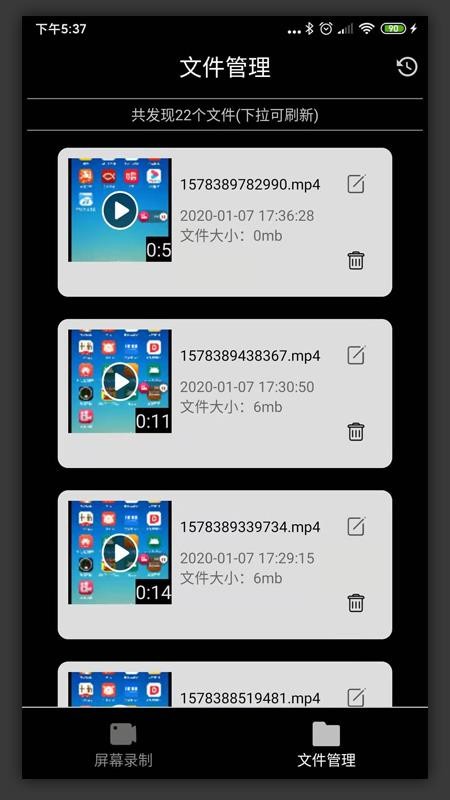屏幕录制
