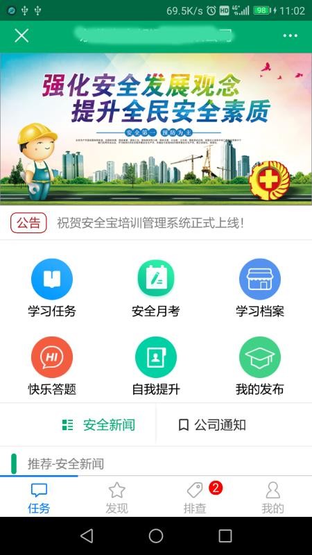 安全宝