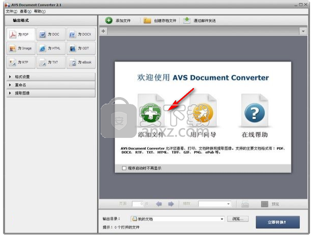 文档格式转换器(AVS Document Converter)
