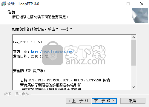 leapFTP(FTP客户端)