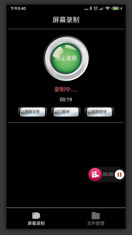 屏幕录制