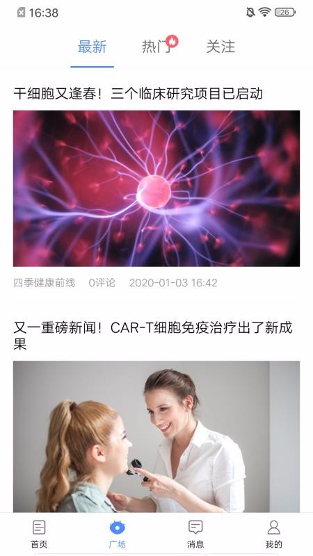干细胞news