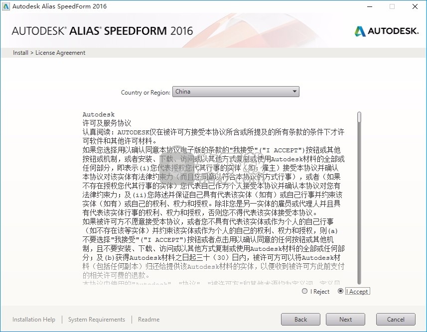 autodesk alias speedform 2016 64位破解版