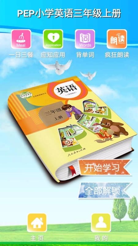 PEP小学英语三年级上册